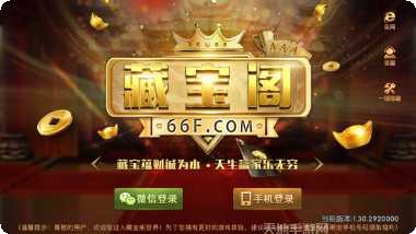 藏宝阁棋牌游戏下载