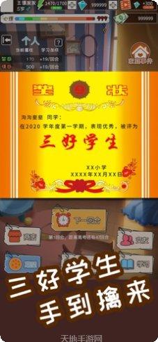 中国式成长完美属性版攻略