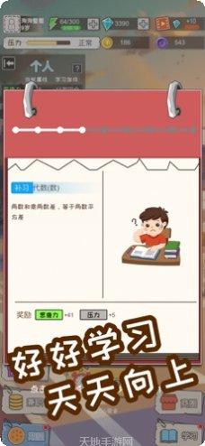 中国式成长完美属性版下载