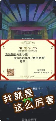 中国式成长完美属性版玩法介绍