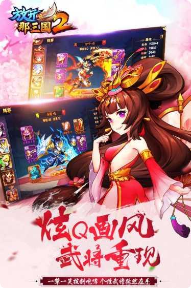 放开那三国2武将搭配