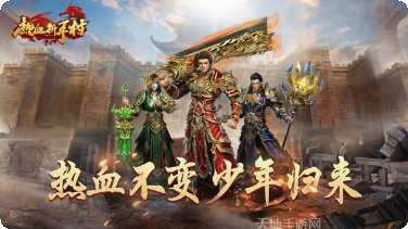 热血新手村少年归来下载