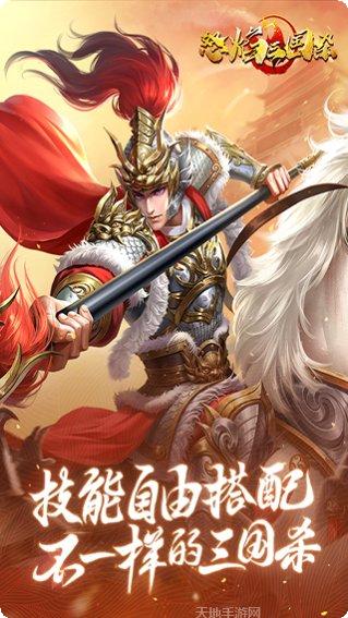 怒焰三国杀阵容搭配