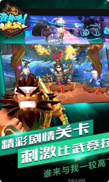 变身吧主公攻略