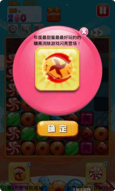 开心糖果消消乐2攻略