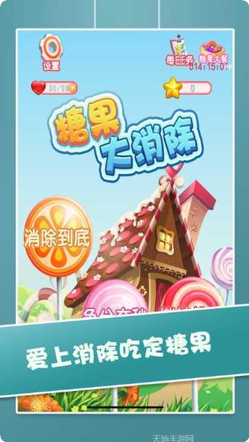 开心糖果消消乐2最新版本