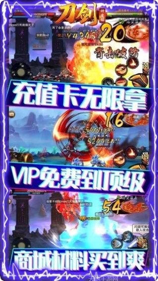 刀剑神魔录无限版下载