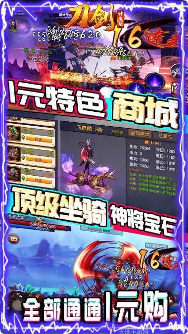 刀剑神魔录无限版角色