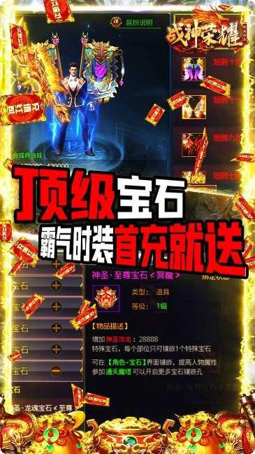 战神荣耀装备搭配
