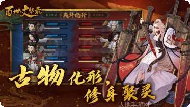 百世文华录攻略