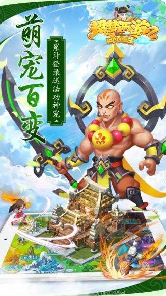 超梦西游2之问道重生攻略