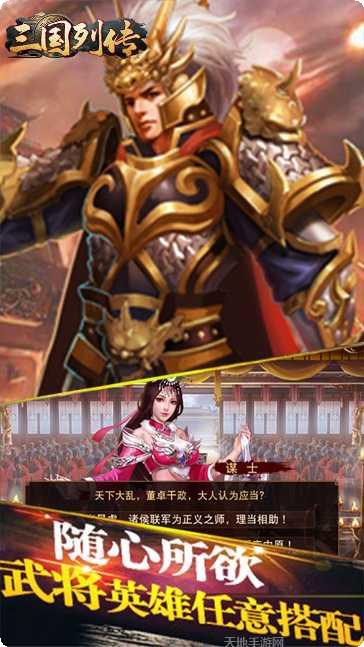 三国列传单机版角色