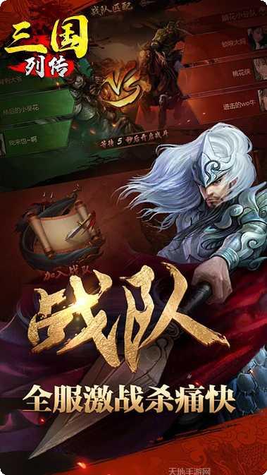 三国列传单机版更新