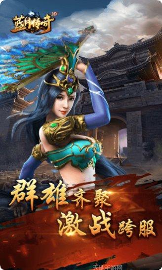 蓝月传奇装备获取