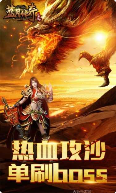 蓝月传奇玩家交流