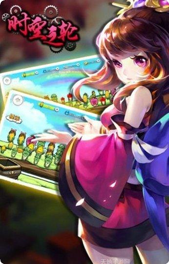 时空之旅游戏攻略