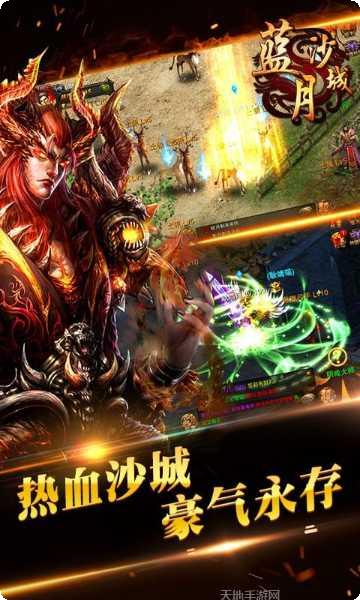 蓝月沙城合击版