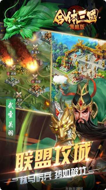 合体三国BT送金悟空万充下载
