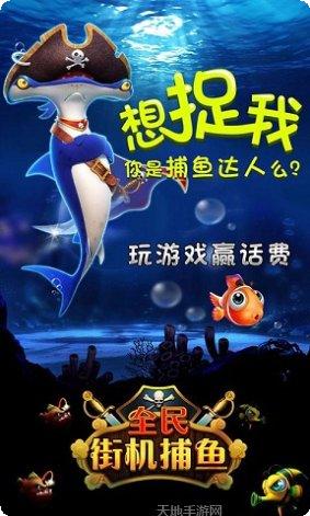 全民街机捕鱼技巧