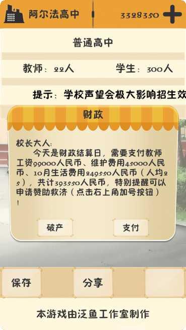 校长模拟器以校之名攻略