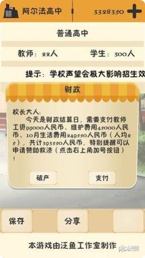 校长模拟器以校之名下载