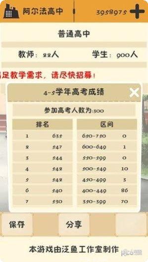 校长模拟器以校之名玩法