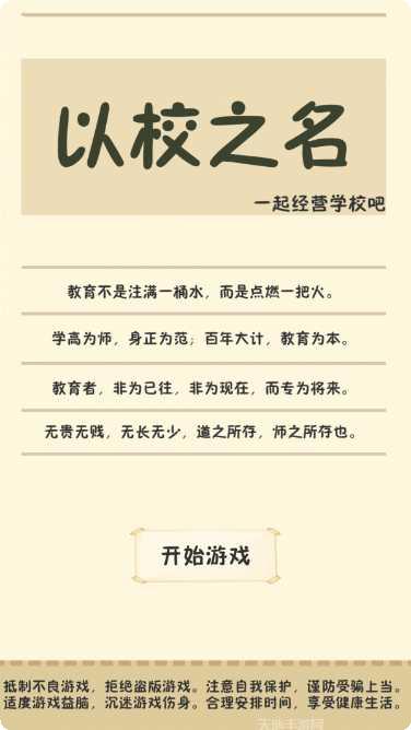 校长模拟器以校之名评测