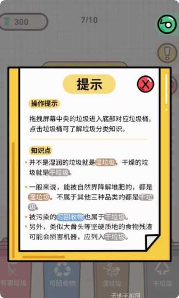 你是什么垃圾环保教育