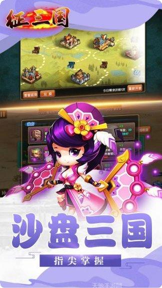 征三国BT超V版攻略