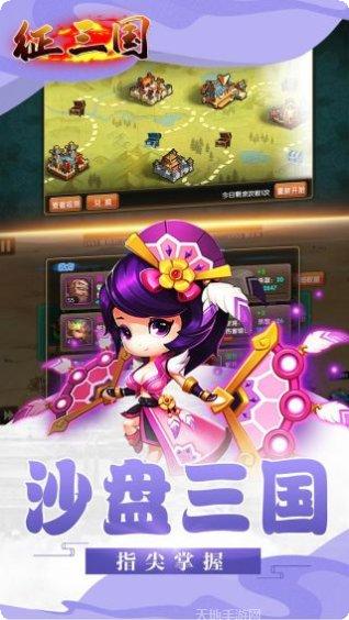 征三国BT超V版激活码
