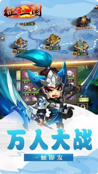 征三国BT超V版最新版本