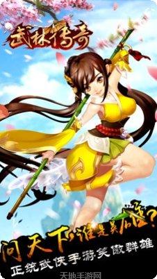 武林传说2游戏攻略