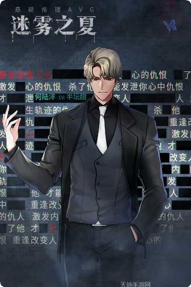 迷雾之夏攻略