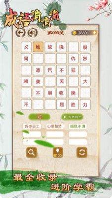 成语消消世界红包版最新版本