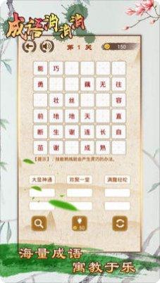 成语消消世界红包版怎么玩
