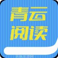 青云传之清平乐传攻略