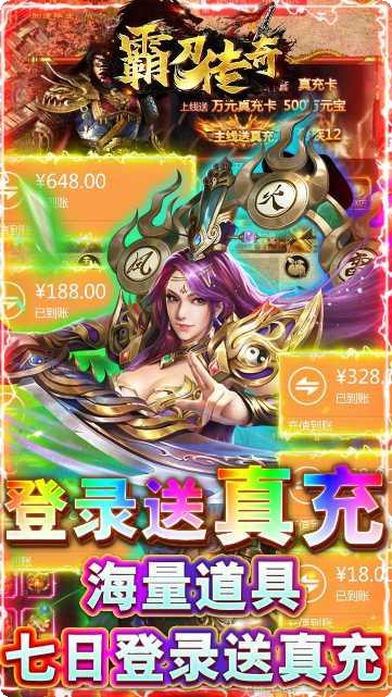霸刀传奇BT高爆满V版礼包