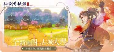 仙剑奇侠传单机游戏版本