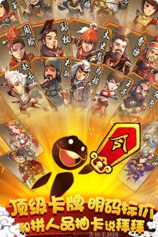 三国耍大牌下载