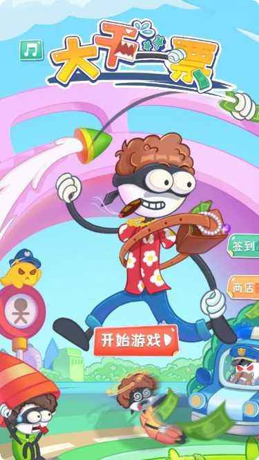 大干一票游戏攻略