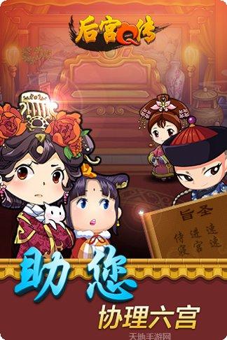 后宫Q传角色介绍