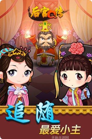 后宫Q传兑换码
