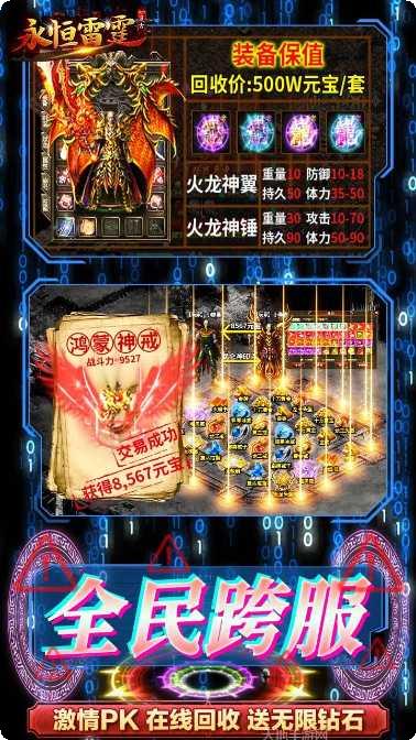 永恒雷霆BT魂环攻速版激活码