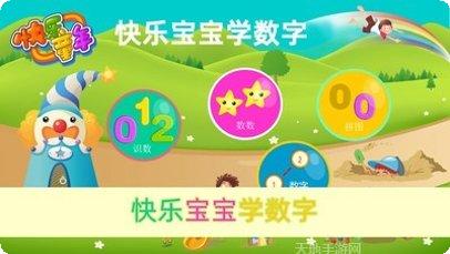 快乐宝宝学数字ios