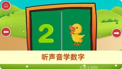 快乐宝宝学数字儿童教育