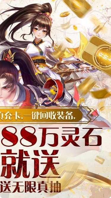 剑御天下BT送无限真充攻略
