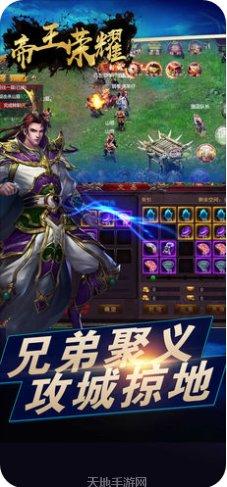 帝王荣耀游戏攻略