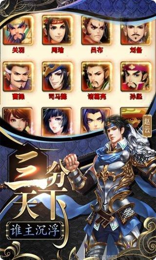 三国群将传满V最新版本