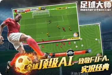 足球大师黄金一代九游版下载