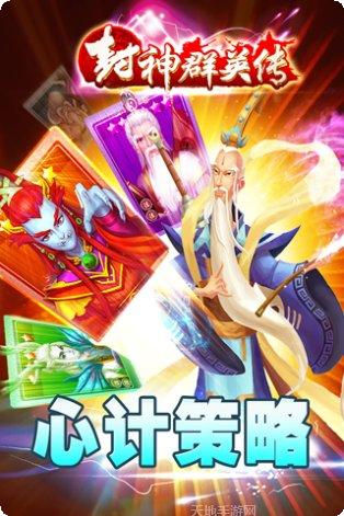 封神群英传手游攻略